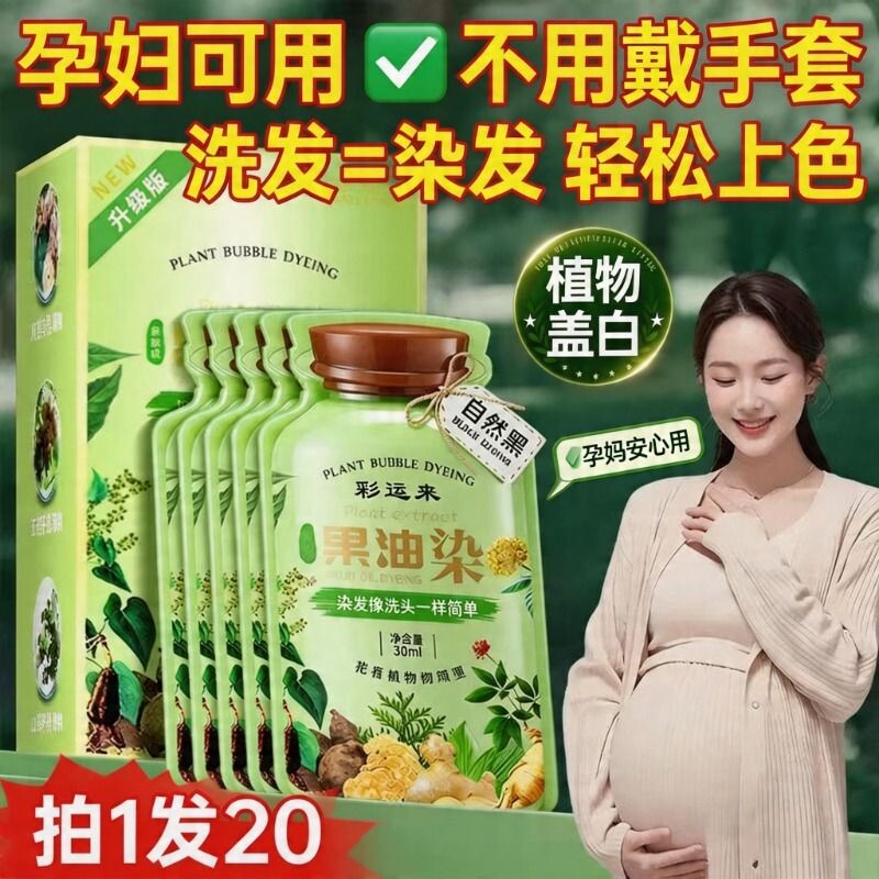 泡泡染发剂果油染发膏植物纯正品盖白发自己在家染不沾头皮不伤发
