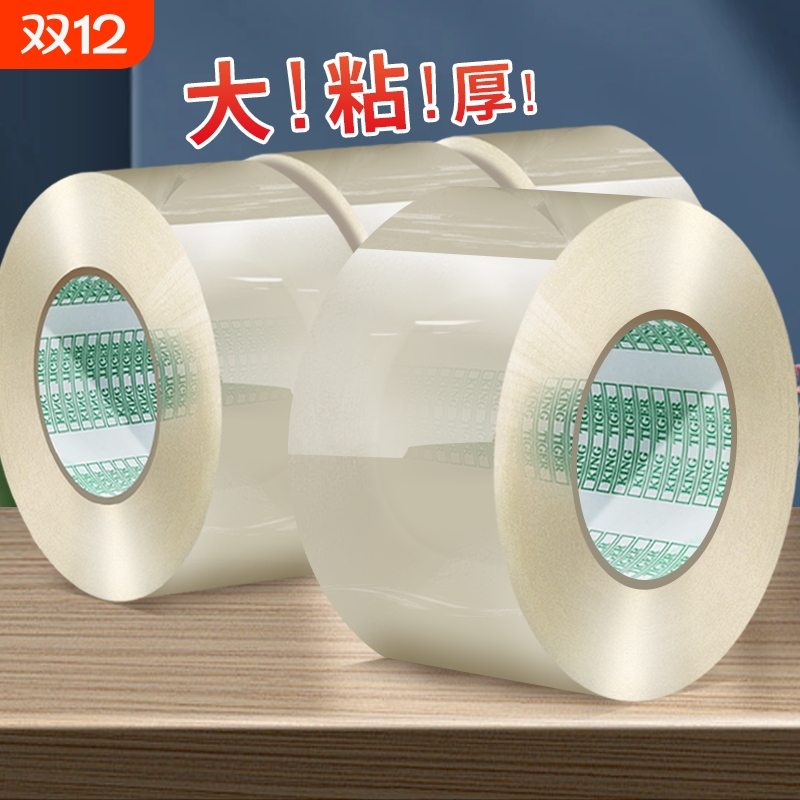 透明胶带快递打包胶纸封口大卷宽封箱带厂家直销压敏高粘度颜色