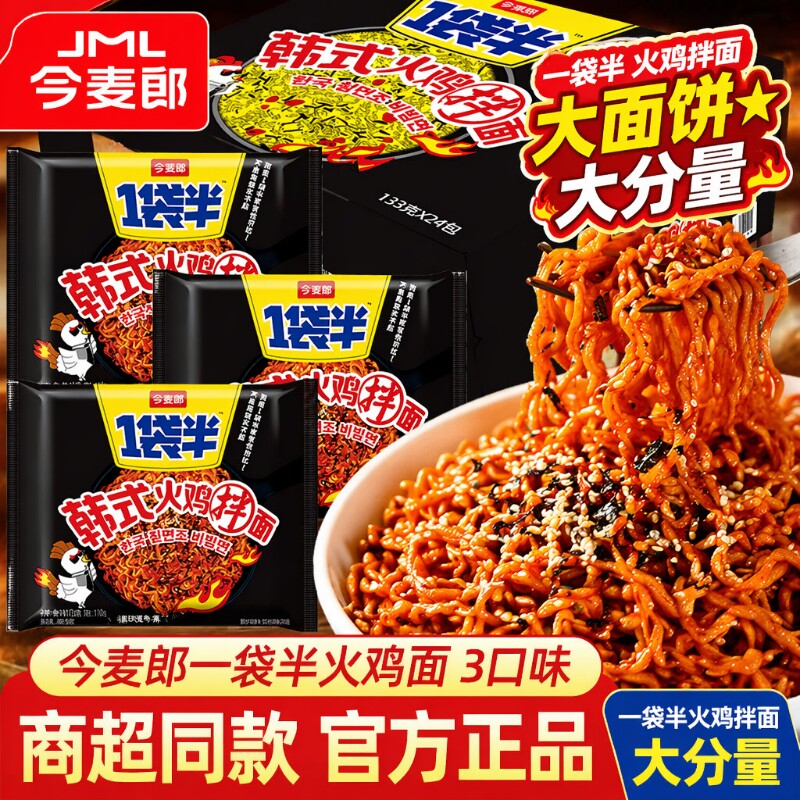 今麦郎一桶半火鸡面韩式大份量干拌面桶装整箱泡面批发方便面袋装图片