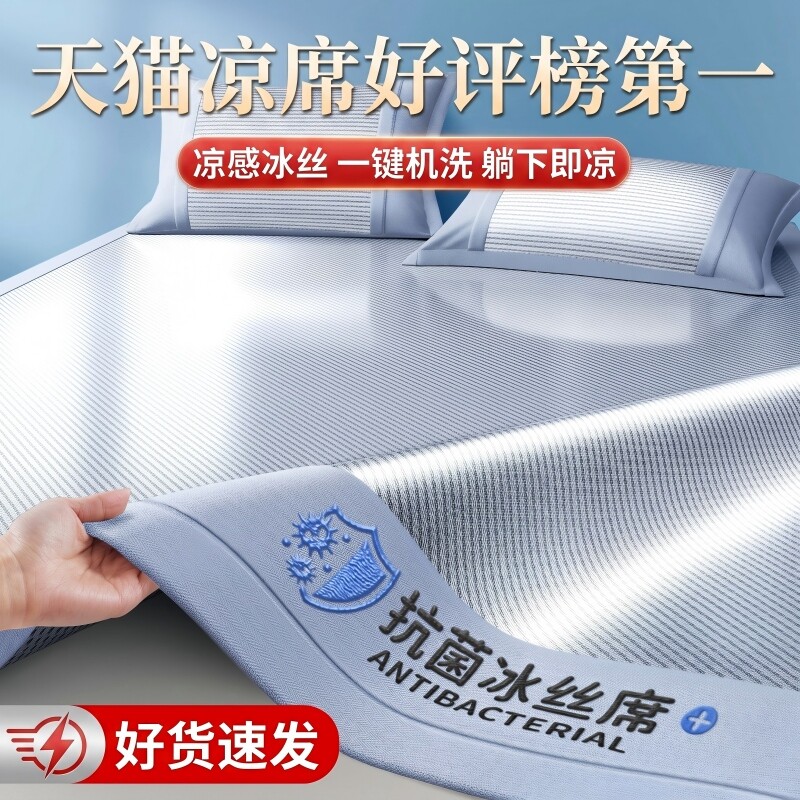 夏季凉席冰丝家用2026新款冬夏两用可机洗竹席夏天床单笠草席a类