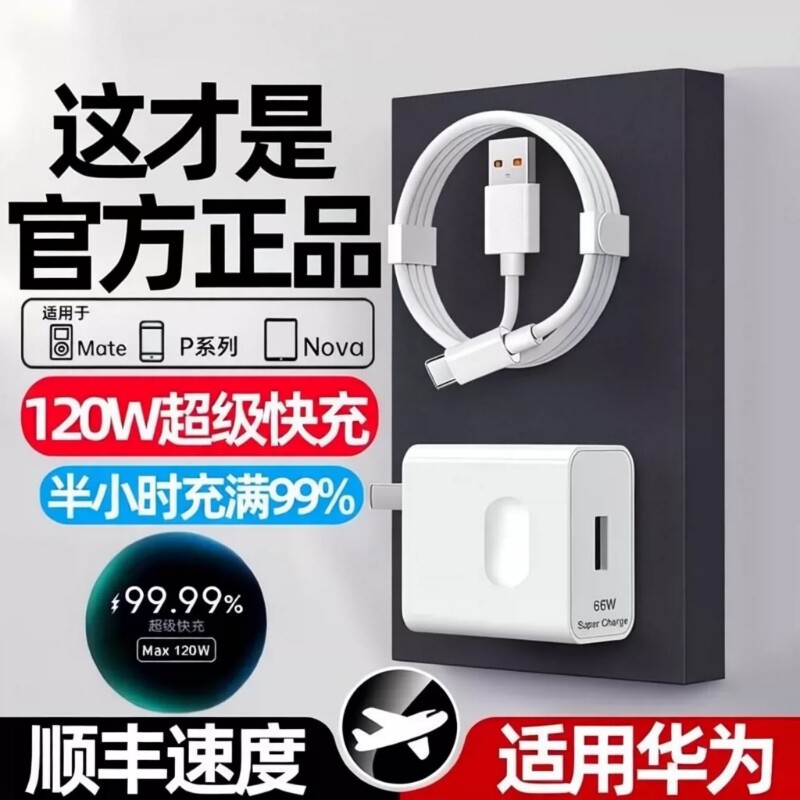 适用华为荣耀120W充电器线套装66w超级快充头mate60Pr
