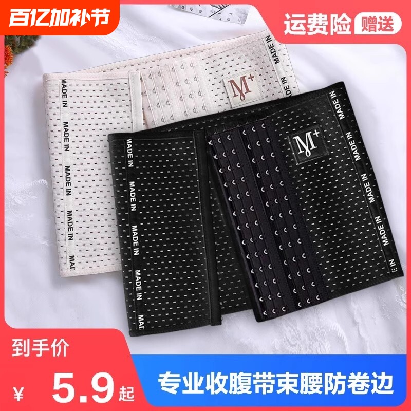 束腰带收腹带女塑腰束腹神器产后塑身衣肚子腰封夏季强力塑形美体