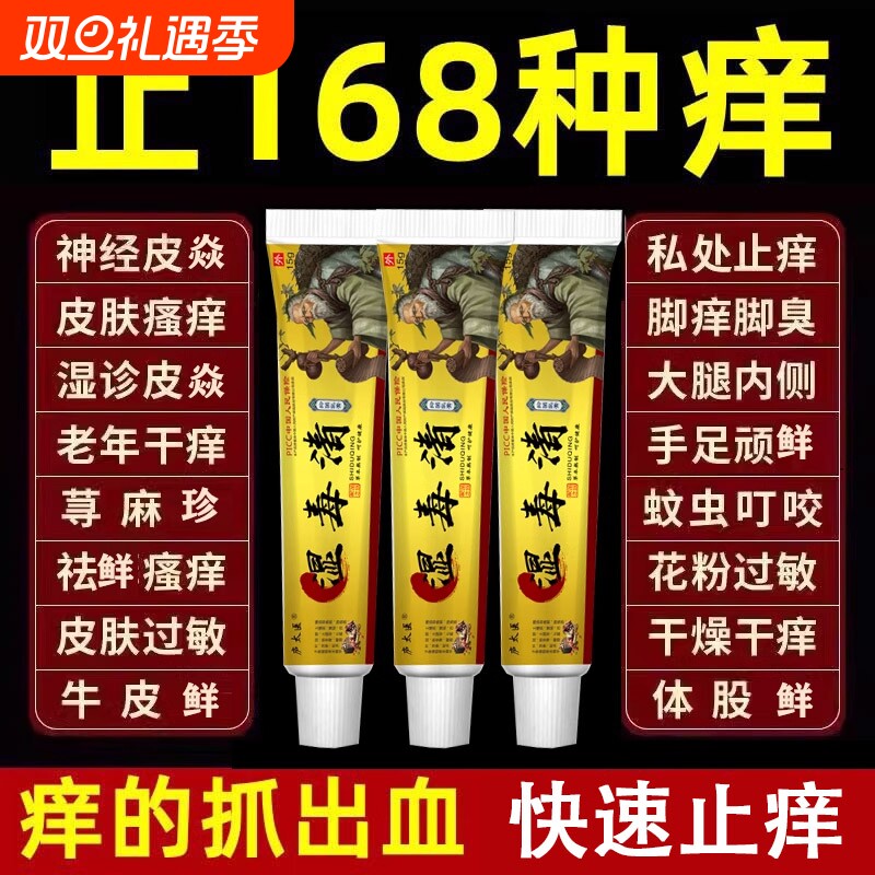 苗家小腿抑菌膏身上皮肤痒止痒真菌克星抑菌乳膏湿毒清软膏止痒痒