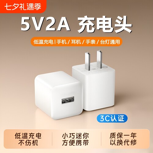 5v2a充电头10W小功率USB插头5W慢充电器头2A双口适用苹果华为手机手表风扇剃须刀头通用充电插头3C台灯适配器