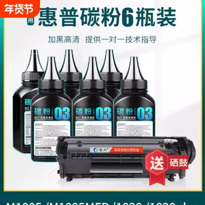 【原装品质】适用惠普M1005碳粉1020 M1319 M1005MFP 1020plus 10