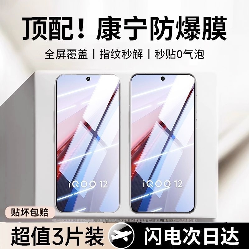 适合iQOO11手机膜8/12/10/9/7钢化膜Neo5s/9Spro+8/6se防摔Z9Turbo/z3/z1/z8x/z7i黑边U5e/u3xu1z6i/z5保护膜