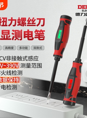 德力西电气螺丝刀测电笔高扭力数显NCV检测6V-390V感应电线断点