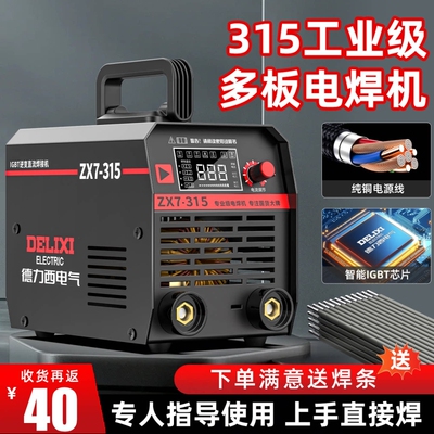 德力西电焊机220v家用工业级315