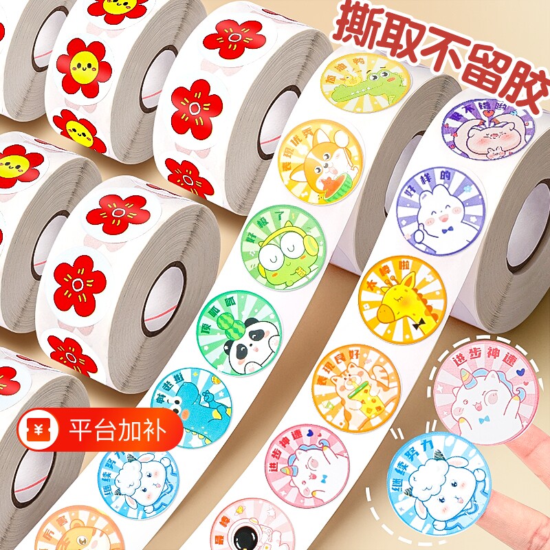 儿童奖励贴纸男孩女孩贴画粘贴纸卡通贴贴纸小红花奖励贴幼儿园小学生孩子表扬贴圆形星星动物男孩可爱卷卷贴