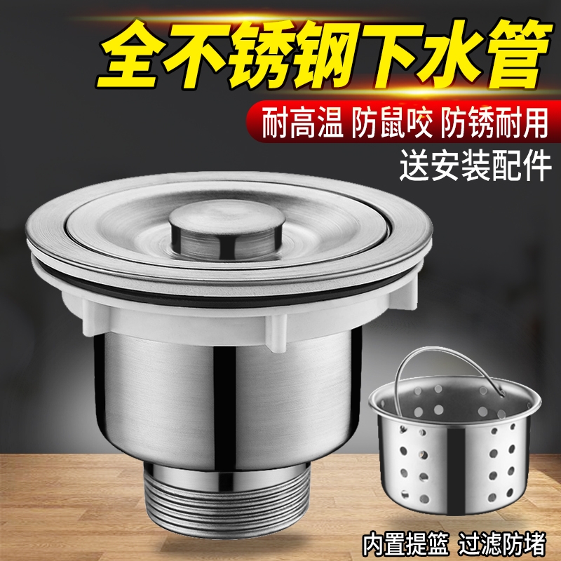 报鹊厨房洗菜盆304不锈钢下水器