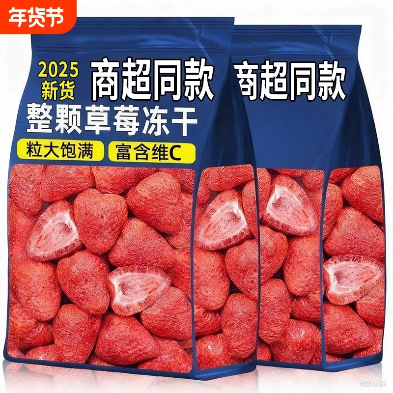草莓冻干零添加剂烘焙零食新鲜健康休闲果干雪花酥整颗大颗巧克力
