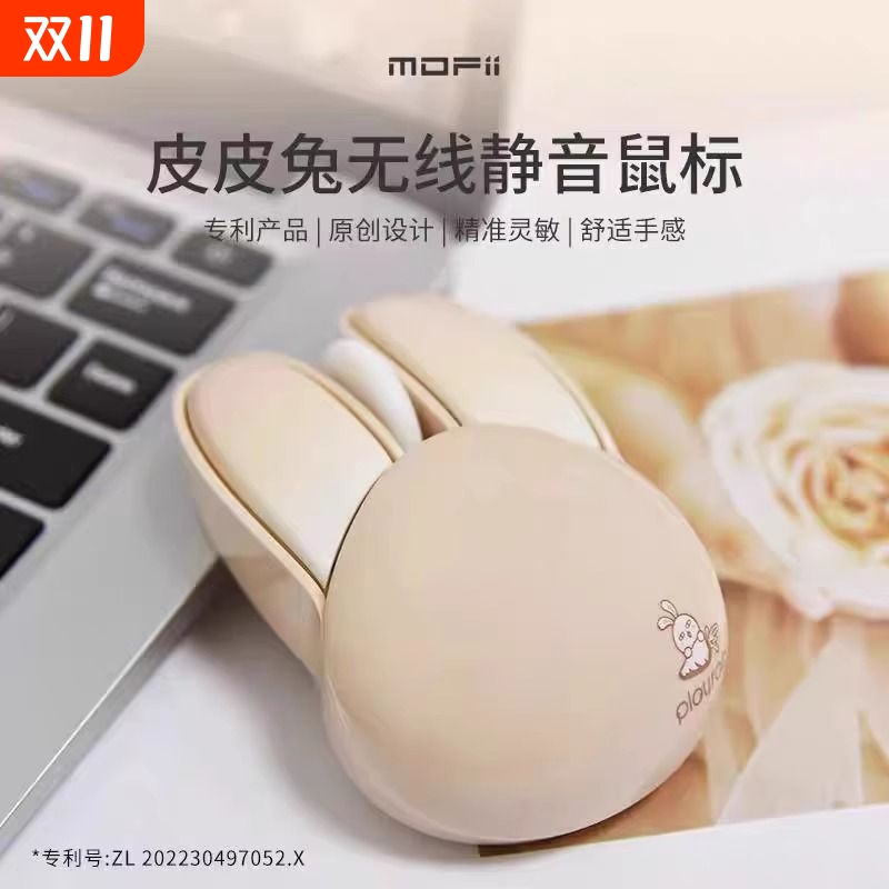mofii摩天手兔子静无线蓝牙鼠标可爱女生ipad电脑笔记本办公电池