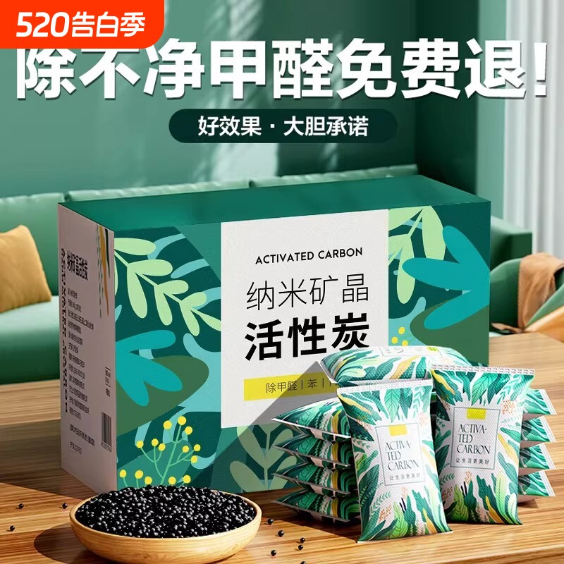 活性炭除甲醛清除剂去除异味新房装修竹炭包家用吸甲醛碳包矿晶