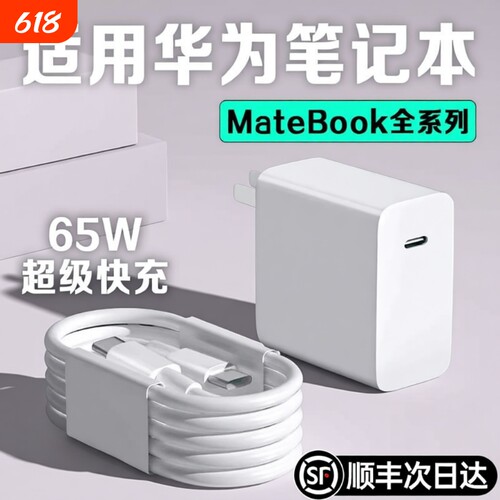 【国家3C认证】MateBook充电器