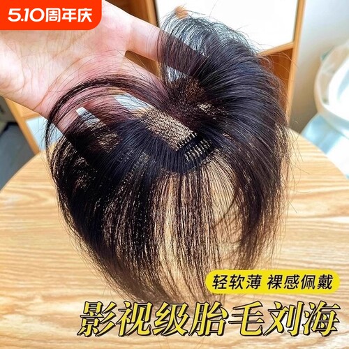 胎毛八字刘海假发自然色轻薄
