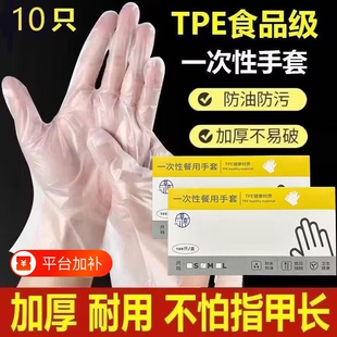食品级tpe一次性手套专用塑料加厚耐磨餐饮商用厨房洗碗家用清洁