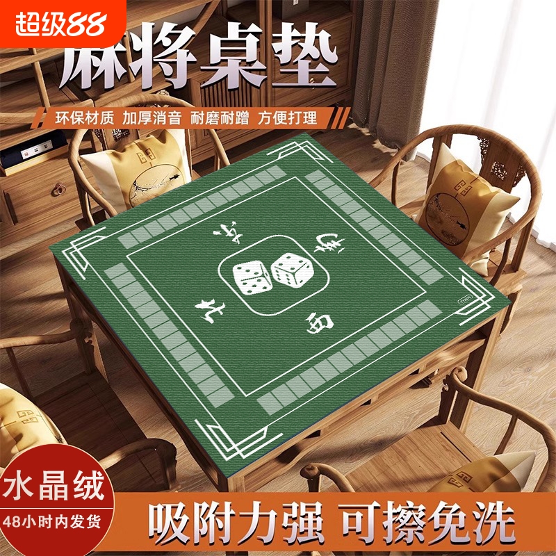 新款麻将桌桌布专用中式桌垫掼蛋打扑克牌加厚正方形牌垫桌面客厅
