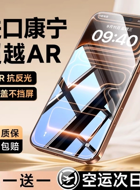苹果17钢化膜AR德国护眼适用于iphone16promax手机膜15防窥贴膜14puls防蓝光13air防偷窥por12抗热弯全屏超薄