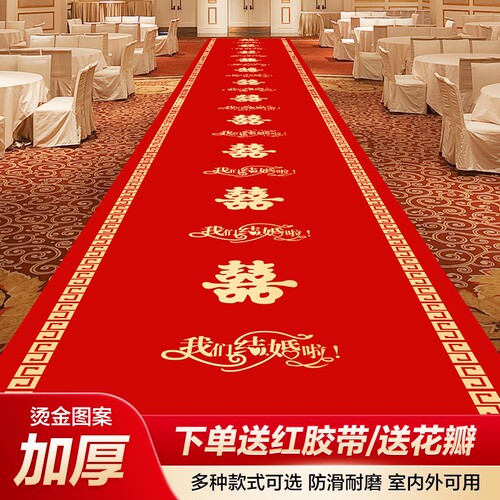 结婚红地毯一次性用婚礼婚庆场景布置喜字红色大加厚楼梯客厅防滑