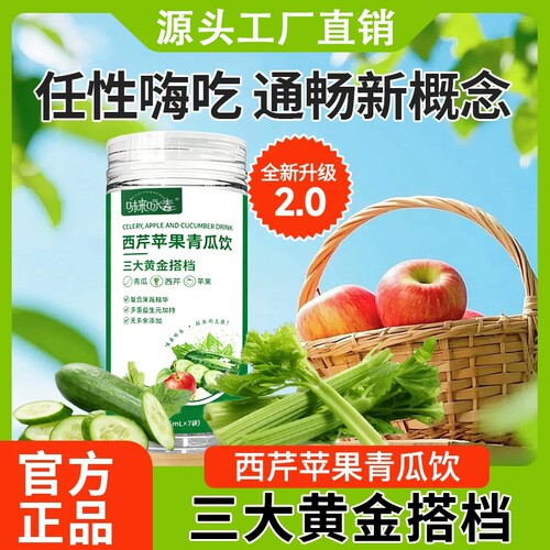 西芹苹果青瓜饮官方旗舰店正品三大搭黄金档益生菌膳食纤维饮