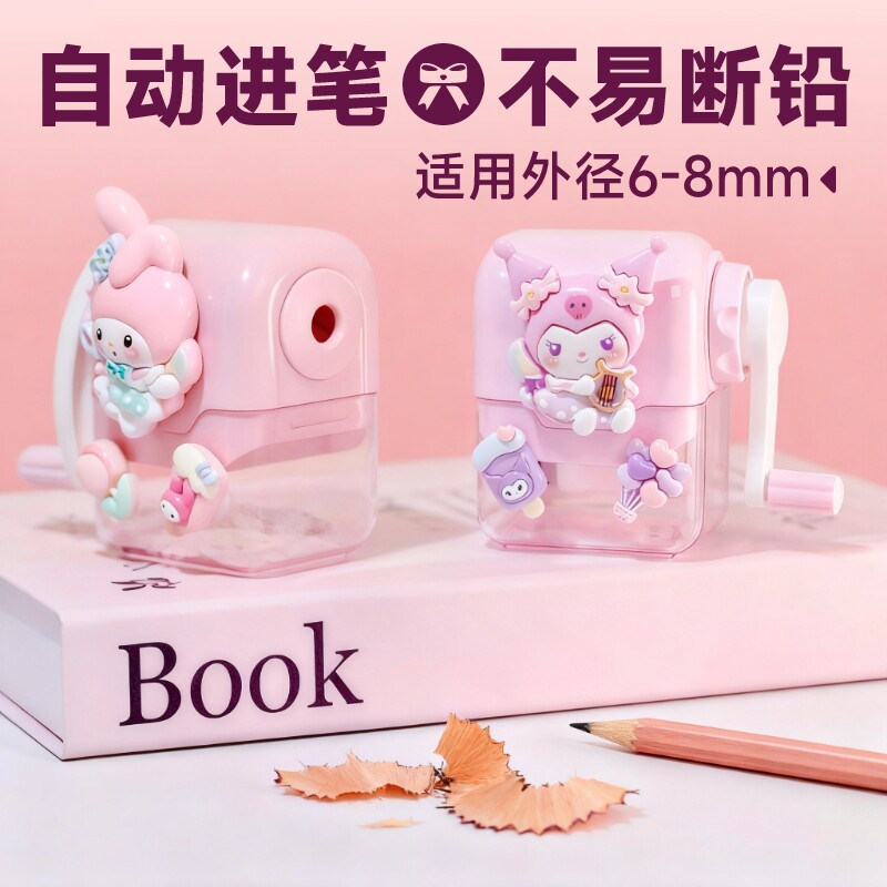 库洛米卷笔刀小学生专用转笔刀手摇式削笔刀幼儿园儿童手动铅笔刀