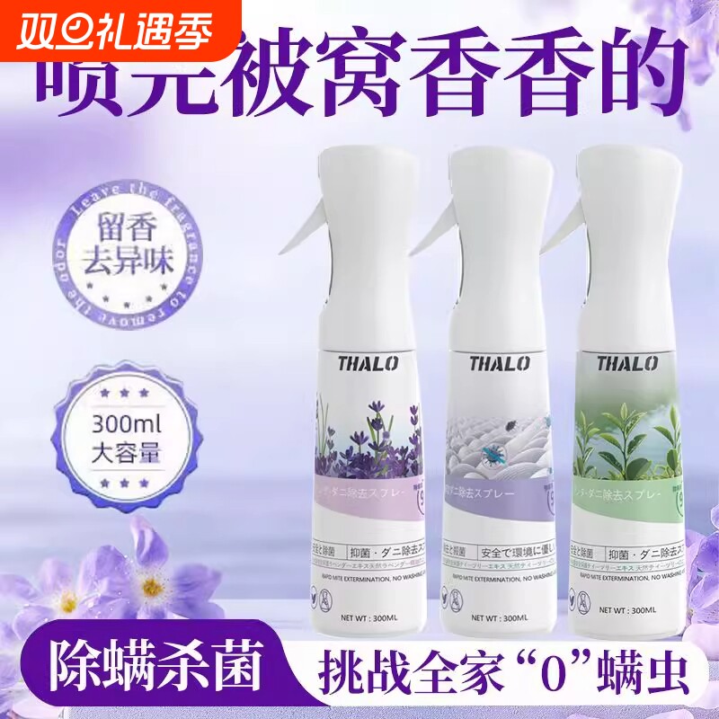 除螨喷雾杀菌剂去螨虫消毒床上母婴可家用宠物除螨虫学生宿舍专用