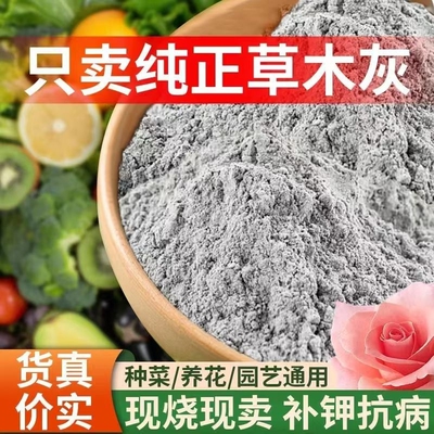 纯草木灰肥料有机钾肥天然农家肥花肥杀虫消毒果蔬通用底肥稻壳炭
