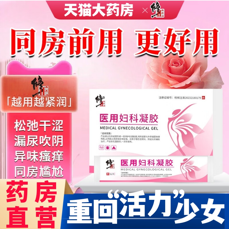 紧致妇科凝胶私密收缩阴道