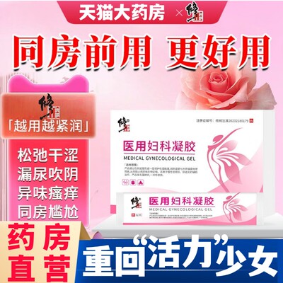 紧致妇科凝胶私密收缩阴道