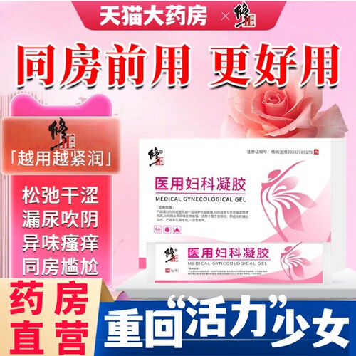紧致妇科凝胶私密收缩阴道