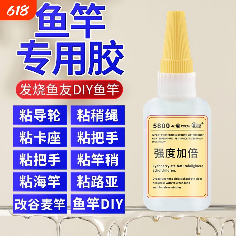 钓鱼竿专用强力胶粘塑料碳纤维鱼竿导环卡座金属轮子竿稍绳胶水修复强度路亚海竿防水粘接