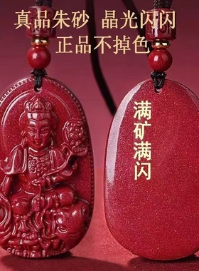 朱砂本命年吊坠玉石项链本命佛普贤虚空藏菩萨含十二生肖挂件男女