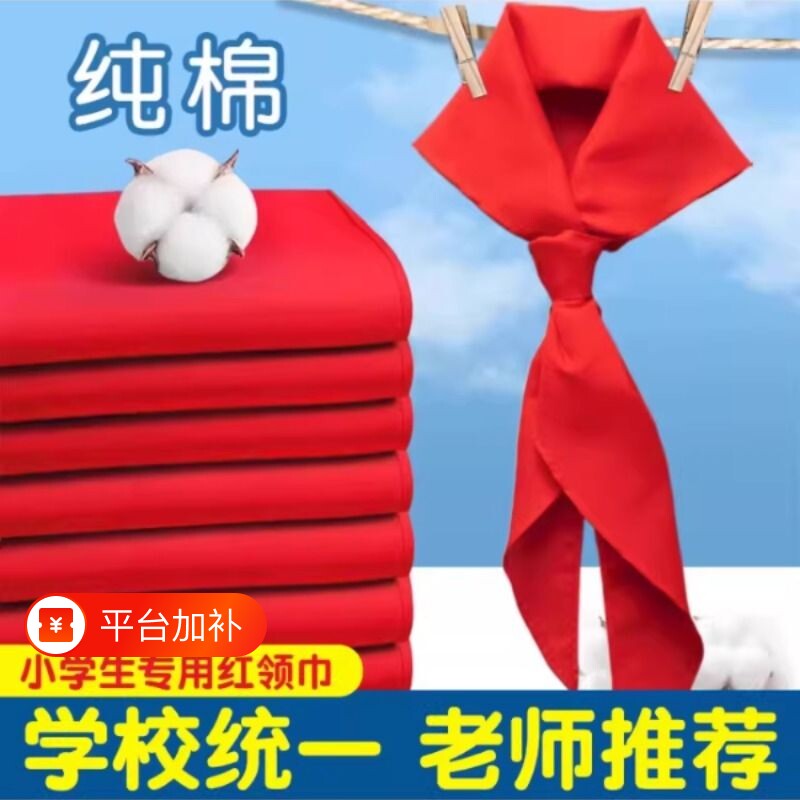 红领巾纯棉小学生大号统一标准加厚不缩水不褪色校园儿童1.2米不掉色