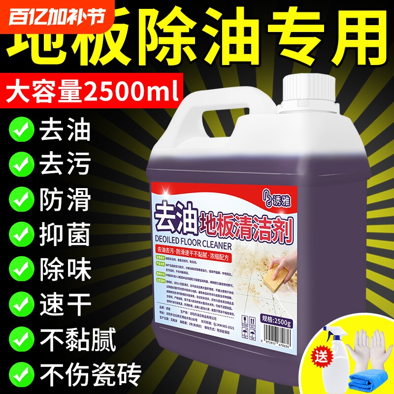 厨房地板去油污清洗剂强力渍饭店瓷砖拖地液地面清洁剂去污除油