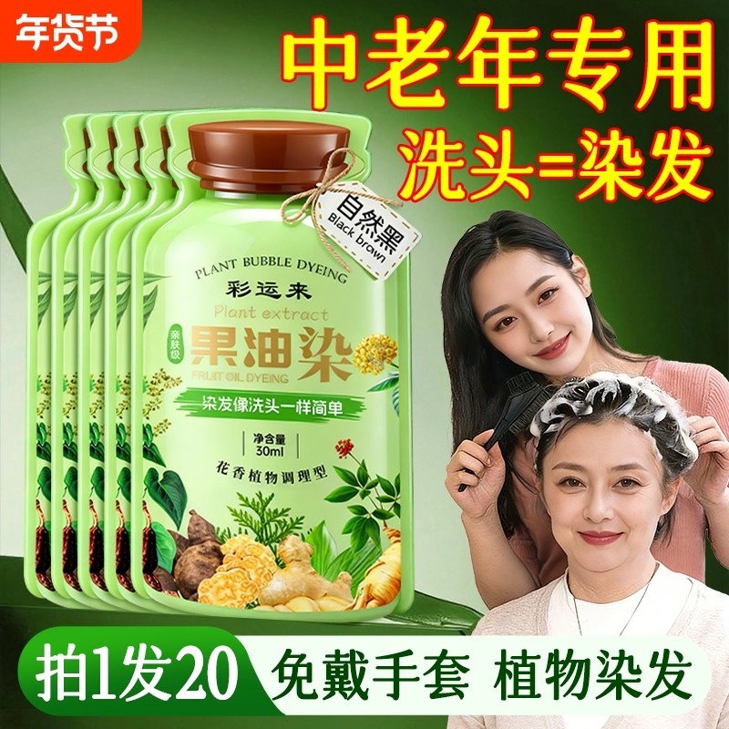 泡泡染发剂膏纯植物天然无刺激遮白发孕妇可用官方旗舰店正品品牌,美发护发/假发,彩染,淘宝优惠券,粉丝福利购,淘宝优惠卷