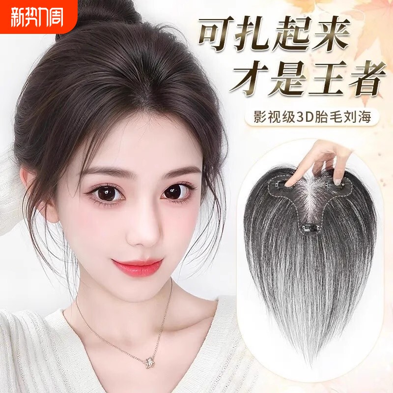 胎毛刘海假发女片头顶遮神器高颅顶蓬松真发无痕发际线贴八字前额