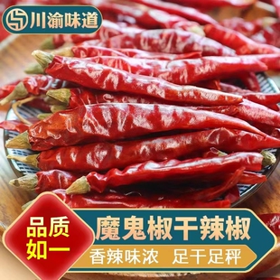 印度魔鬼干辣椒变态辣特香特辣印度农家香辣超辣干货磨粉剪段500g