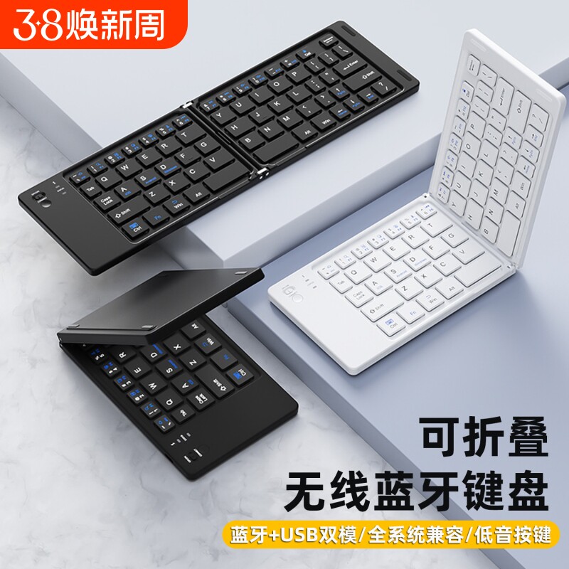 折叠便携键盘蓝牙无线鼠标套装ipad平板手机笔记本电脑打字小键鼠