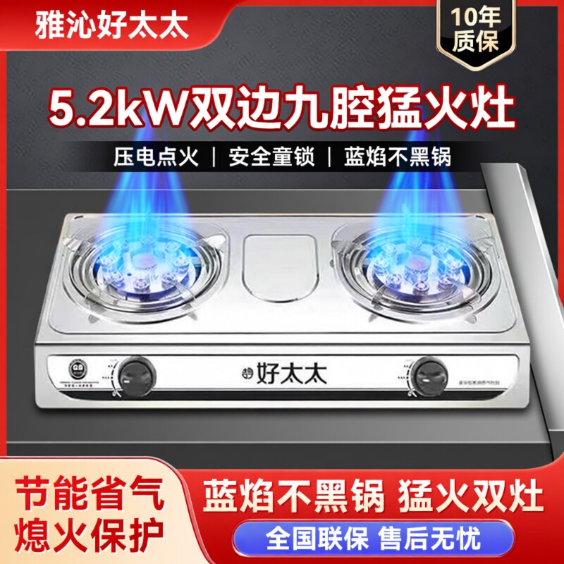 好太太煤气灶双灶家用台式液化气双头天然气燃气灶双眼节能猛火炉