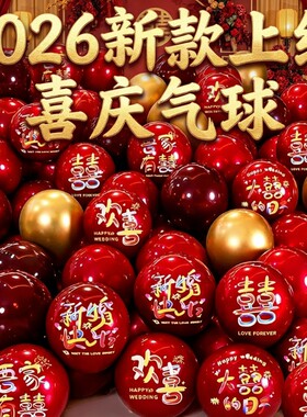 结婚气球布置婚房装饰场景套装订婚求婚房间婚礼现场喜庆婚庆大全