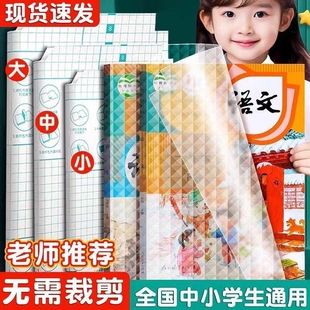 包书皮自粘16k透明磨砂全套小学生专用A4包书膜贴纸书本一二三年级上册保护套初中生书壳高中课本人教版防水