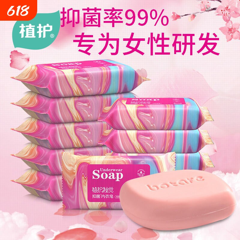 植护香皂洗衣皂肥皂清香洗内裤内衣皂通用男女士葡萄杀菌抑菌双11