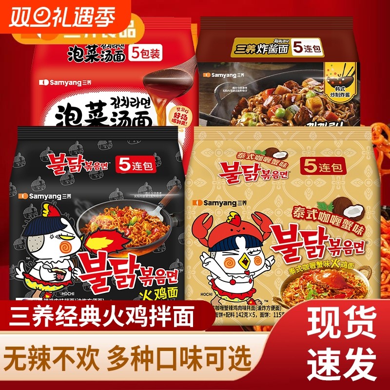 三养经典火鸡面袋韩国正宗炸酱面咖喱蟹味方便面泡面宿舍夜宵拌面