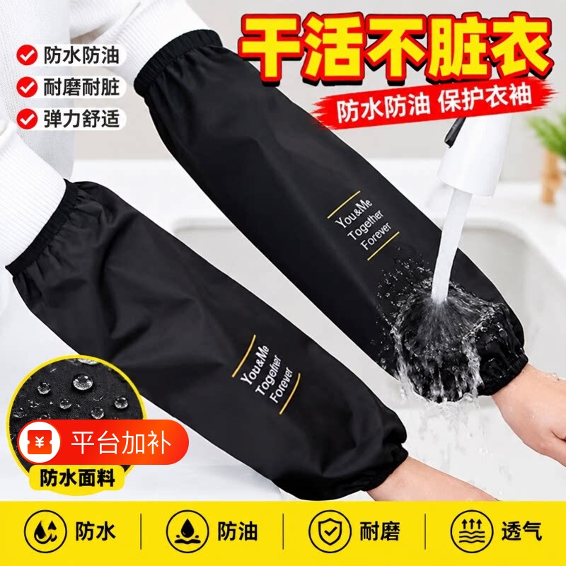 加长款防水防油袖套男女通用加大加厚秋冬季家用工作耐磨防脏袖套