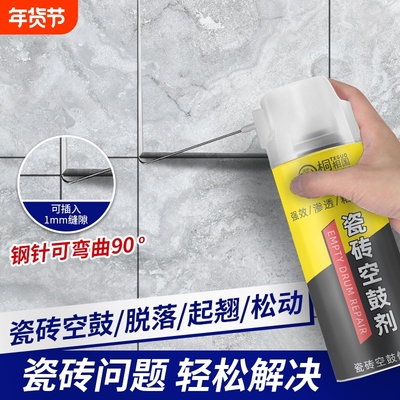 瓷砖修补剂空鼓专用胶强力粘合剂地砖灌缝修复胶注射剂地板缝隙