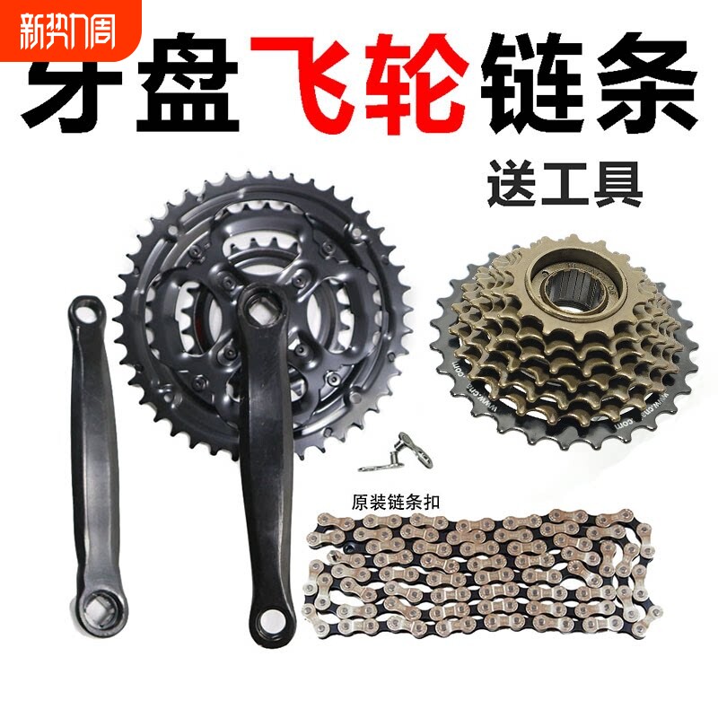 自行车变速牙盘山地车公路车折叠车牙盘飞轮链条套装通用配件大全