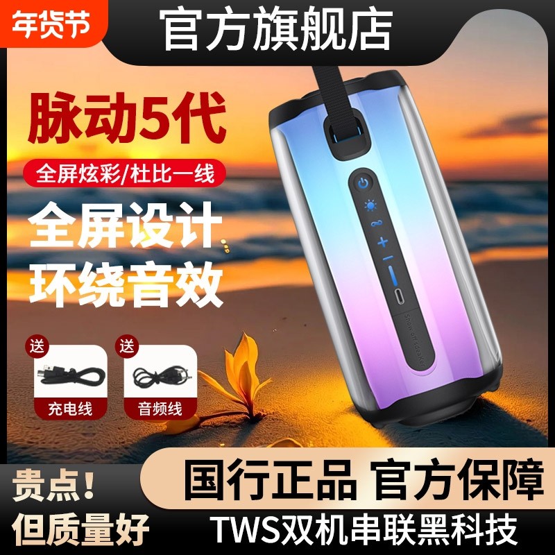 无线蓝牙音箱脉-动五代华强北pulse5重低音炫彩灯光户外便携4音响