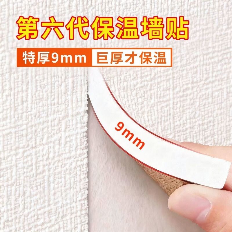 室内墙贴保温板自粘防撞床围贴纸墙面防水防潮卧室立体无甲醛铝膜