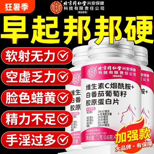 烟酰胺正品官方旗舰店男士专用咀嚼片复合维生素b族VEVC葡萄籽