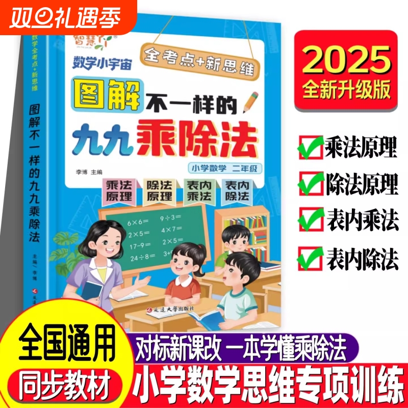 图解不一样的九九乘除法